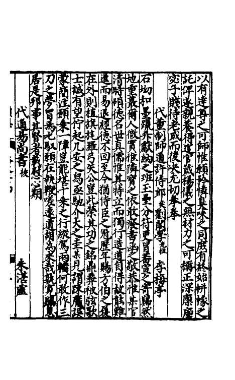 【新编翰苑新书续集】八.pdf