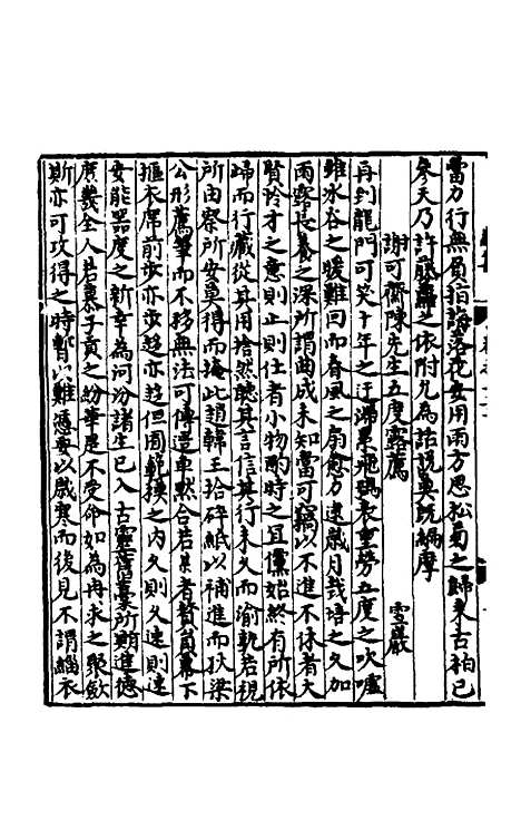 【新编翰苑新书续集】九.pdf