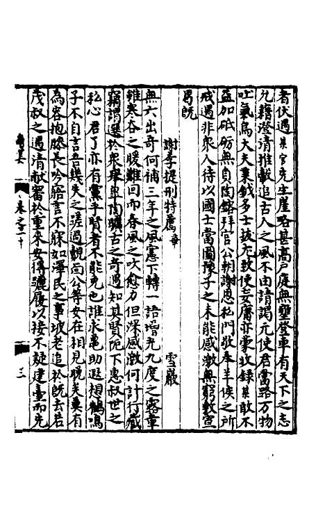 【新编翰苑新书续集】九.pdf