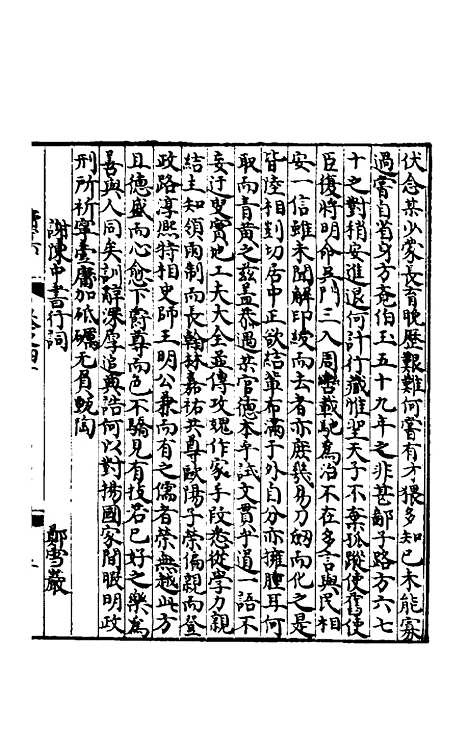 【新编翰苑新书续集】十一.pdf