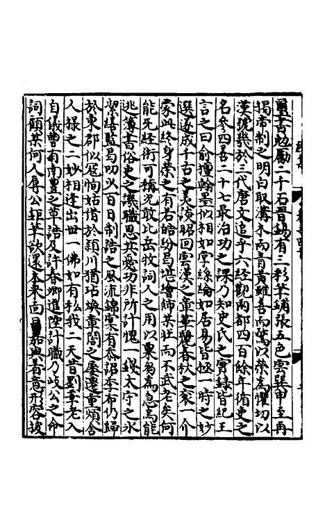 【新编翰苑新书续集】十一.pdf