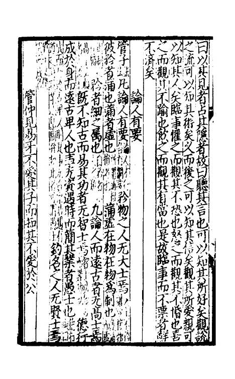 【新编类意集解诸子琼林】十二 - 元苏应龙辑.pdf