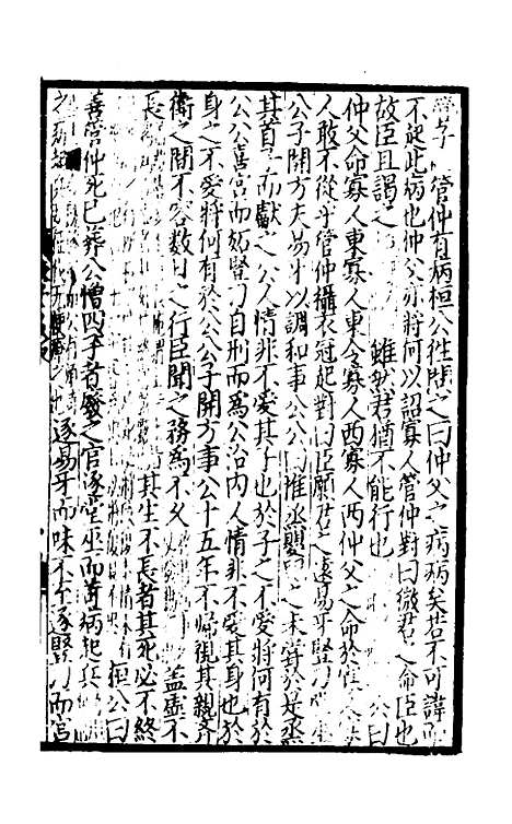 【新编类意集解诸子琼林】十二 - 元苏应龙辑.pdf