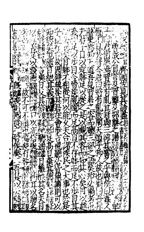 【新编类意集解诸子琼林】十二 - 元苏应龙辑.pdf