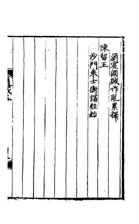 【佛祖历代通载】三 - 元释念常.pdf