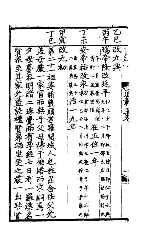 【佛祖历代通载】三 - 元释念常.pdf