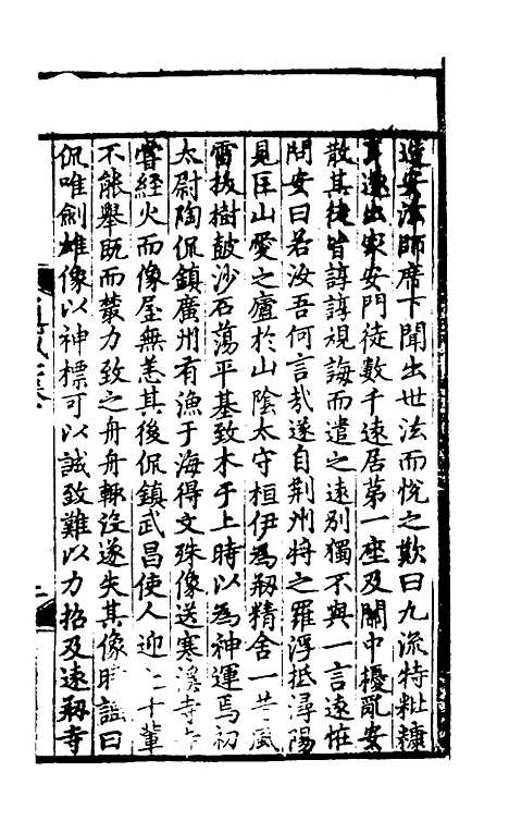 【佛祖历代通载】四 - 元释念常.pdf