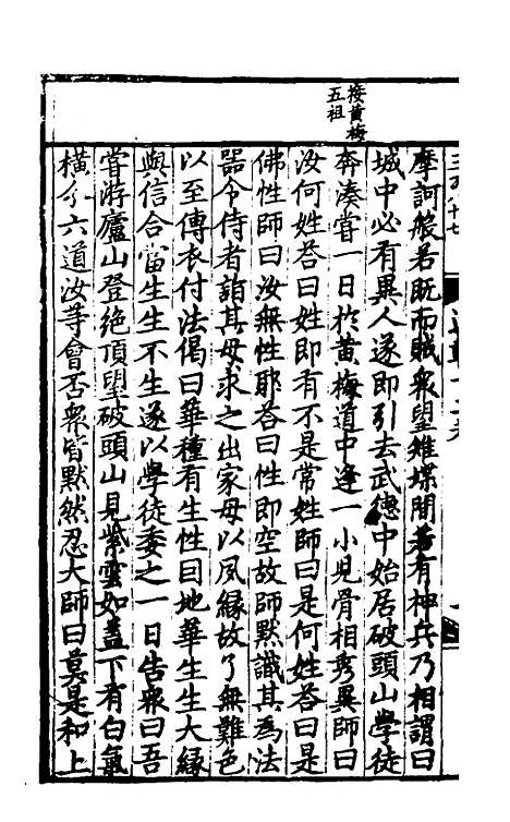 【佛祖历代通载】七 - 元释念常.pdf