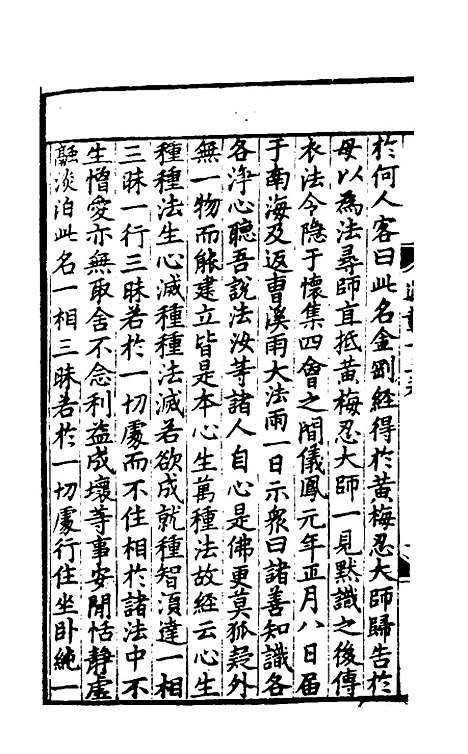 【佛祖历代通载】八 - 元释念常.pdf