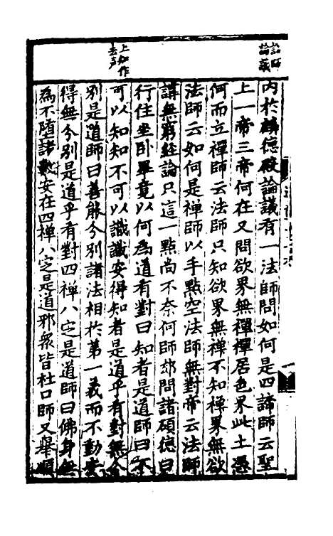 【佛祖历代通载】十 - 元释念常.pdf