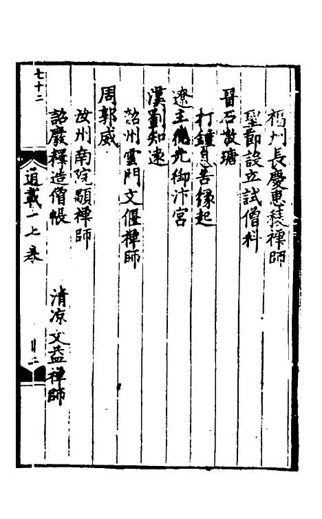 【佛祖历代通载】十二 - 元释念常.pdf