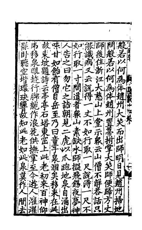 【佛祖历代通载】十二 - 元释念常.pdf