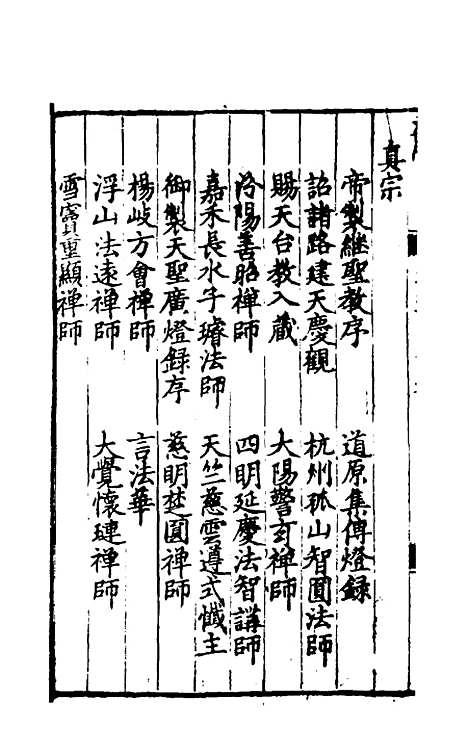 【佛祖历代通载】十三 - 元释念常.pdf