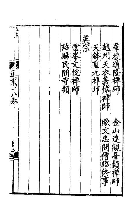 【佛祖历代通载】十三 - 元释念常.pdf