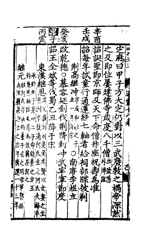 【佛祖历代通载】十三 - 元释念常.pdf