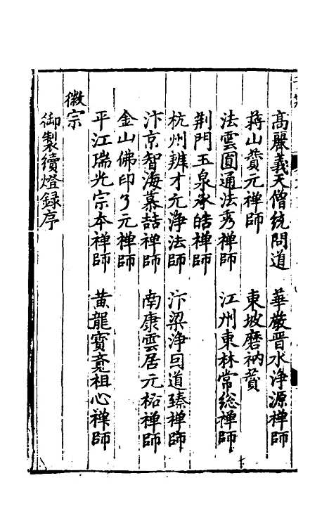 【佛祖历代通载】十四 - 元释念常.pdf