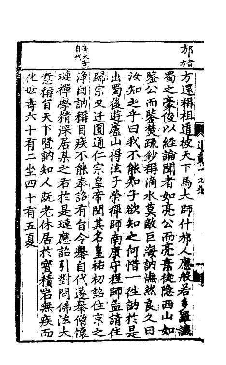 【佛祖历代通载】十四 - 元释念常.pdf