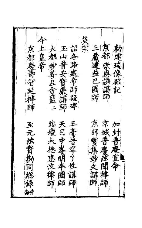 【佛祖历代通载】十七 - 元释念常.pdf