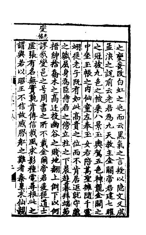 【佛祖历代通载】十七 - 元释念常.pdf