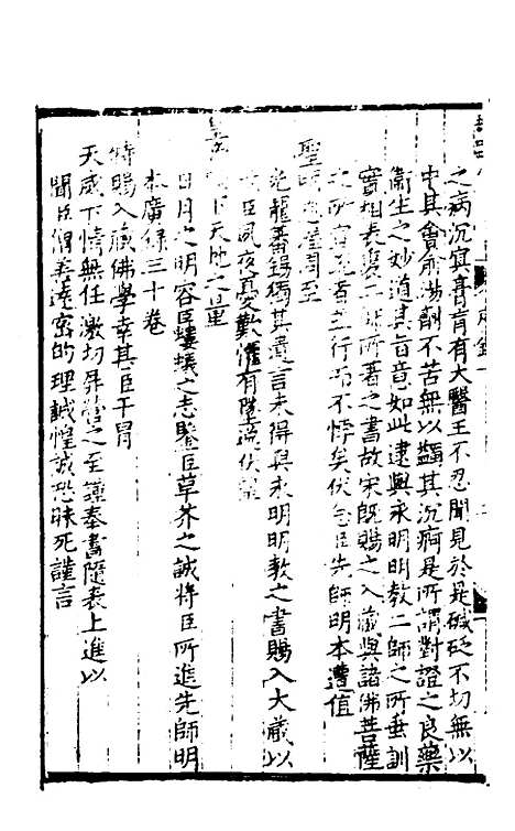 【天目中峰和尚广录】一 - 元释明本.pdf