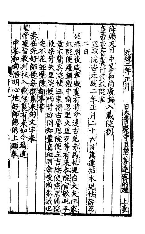 【天目中峰和尚广录】一 - 元释明本.pdf