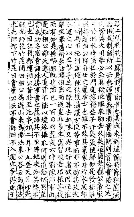 【天目中峰和尚广录】二 - 元释明本.pdf