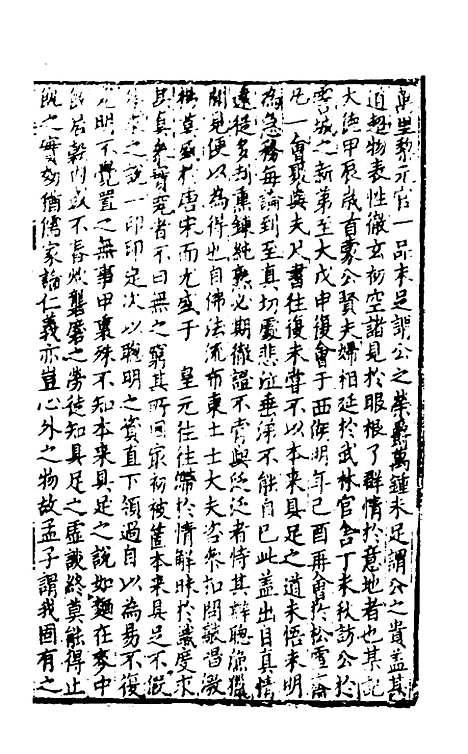 【天目中峰和尚广录】二 - 元释明本.pdf