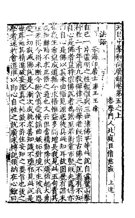 【天目中峰和尚广录】三 - 元释明本.pdf