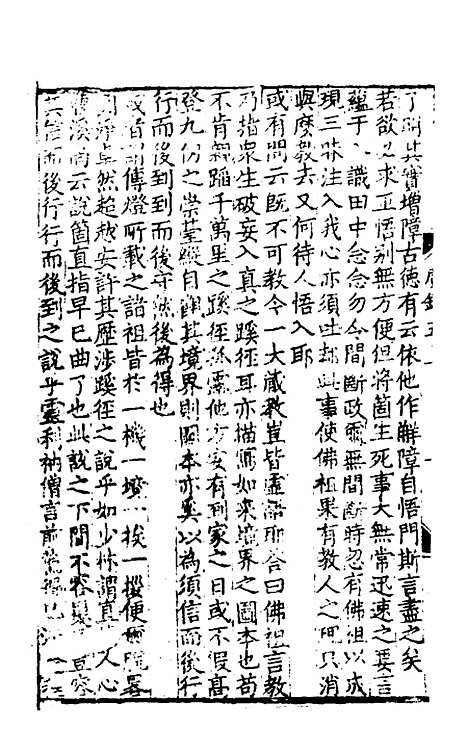 【天目中峰和尚广录】三 - 元释明本.pdf