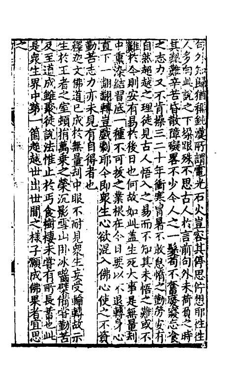 【天目中峰和尚广录】三 - 元释明本.pdf