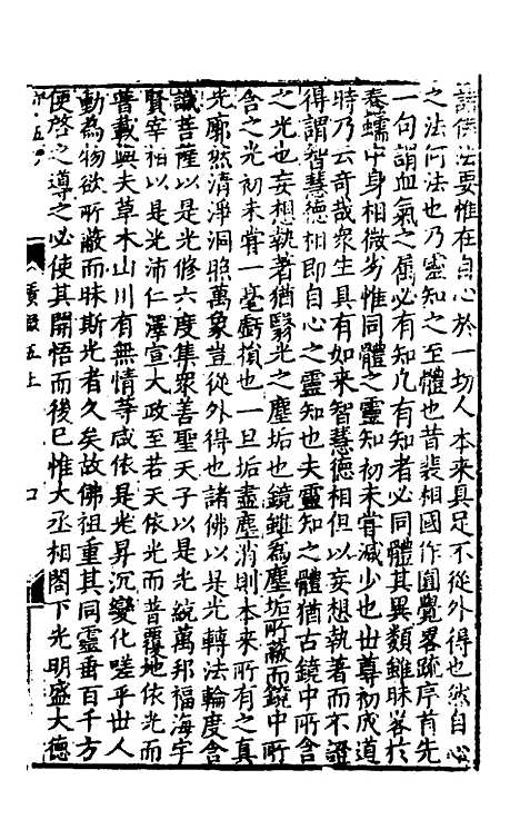 【天目中峰和尚广录】三 - 元释明本.pdf