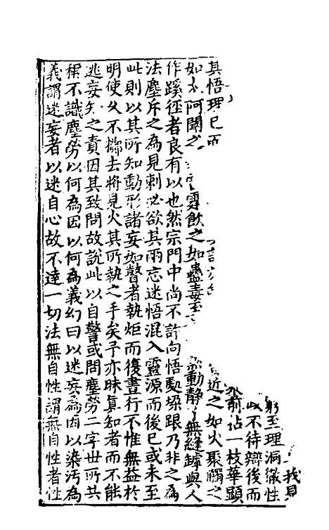 【天目中峰和尚广录】四 - 元释明本.pdf