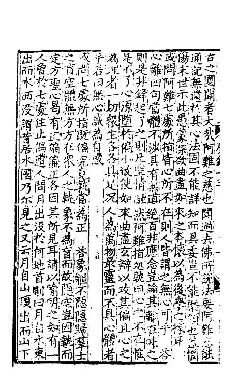 【天目中峰和尚广录】五 - 元释明本.pdf