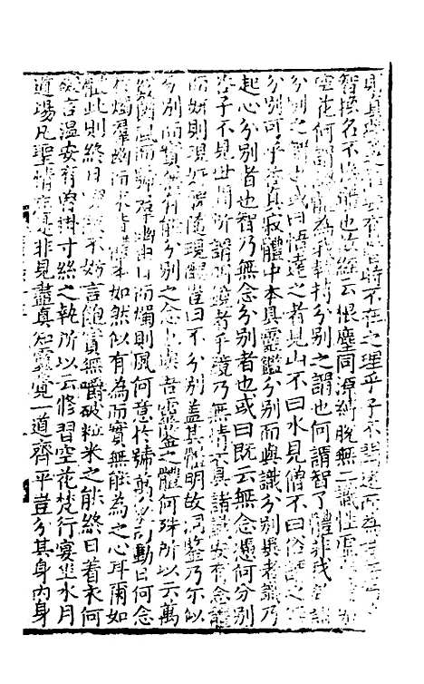 【天目中峰和尚广录】五 - 元释明本.pdf