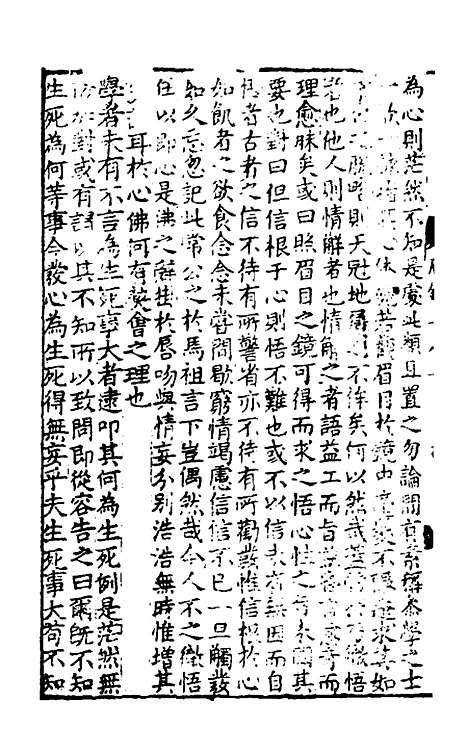 【天目中峰和尚广录】六 - 元释明本.pdf