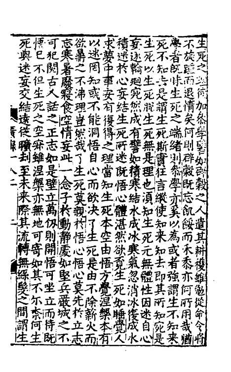 【天目中峰和尚广录】六 - 元释明本.pdf