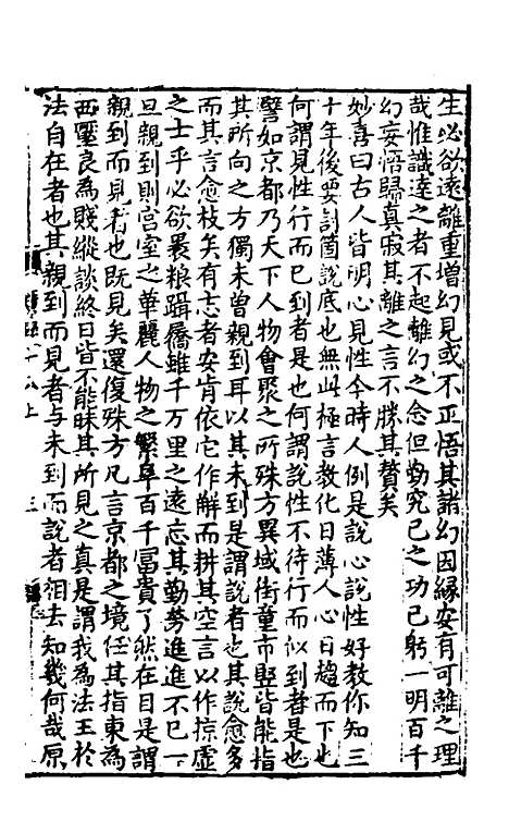 【天目中峰和尚广录】六 - 元释明本.pdf