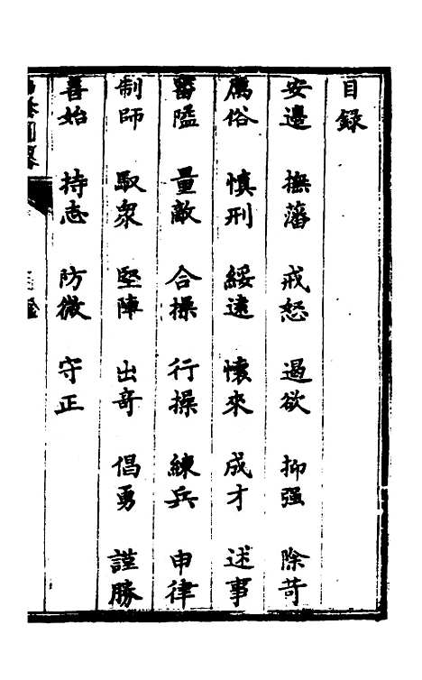 【松筠丛着】五种一 - 松筠.pdf