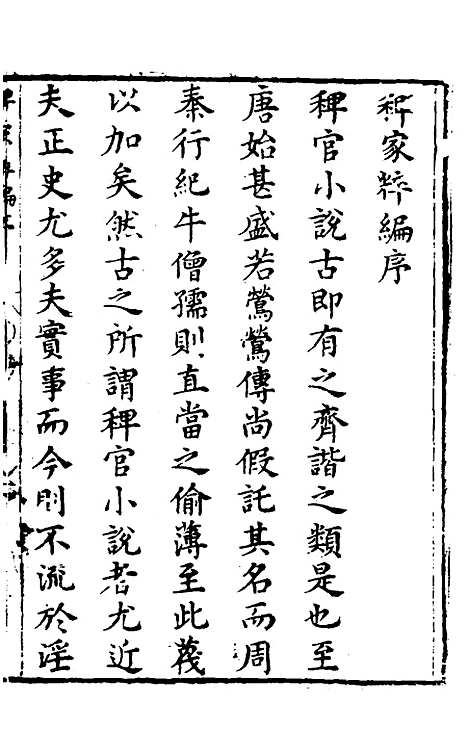 【胡氏粹编】一 - 胡文焕辑.pdf