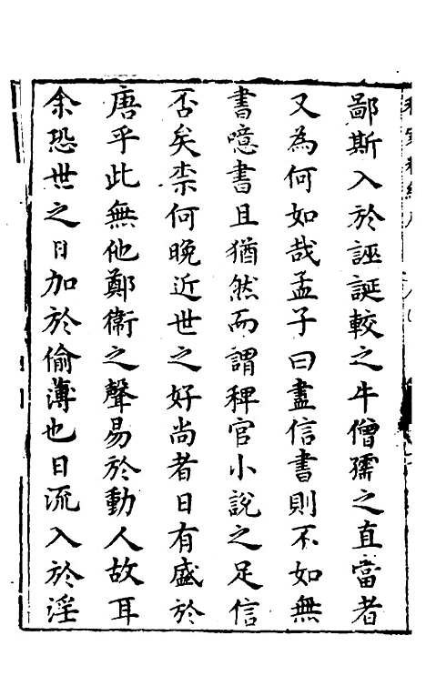 【胡氏粹编】一 - 胡文焕辑.pdf