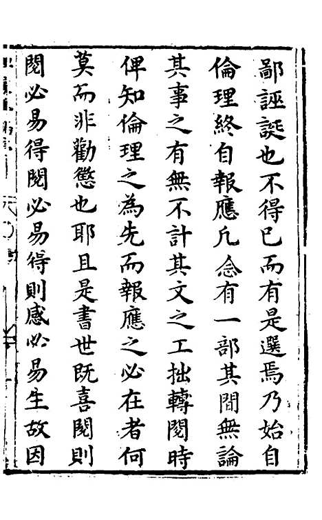 【胡氏粹编】一 - 胡文焕辑.pdf