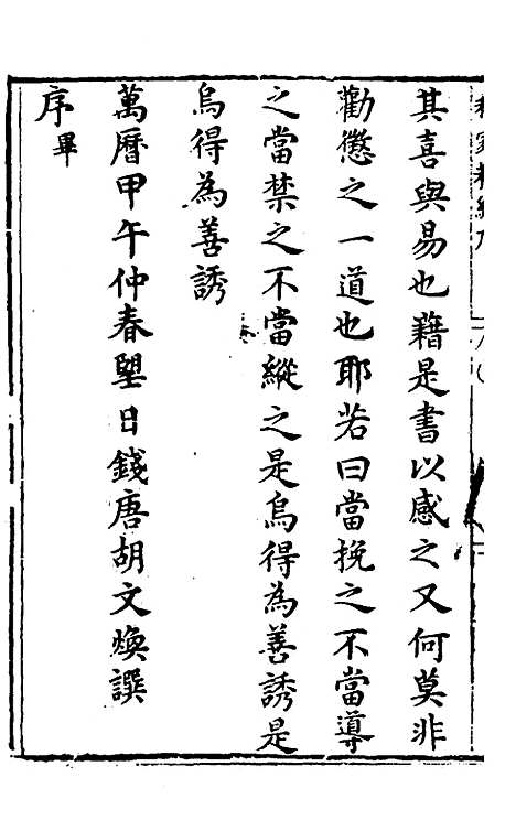 【胡氏粹编】一 - 胡文焕辑.pdf