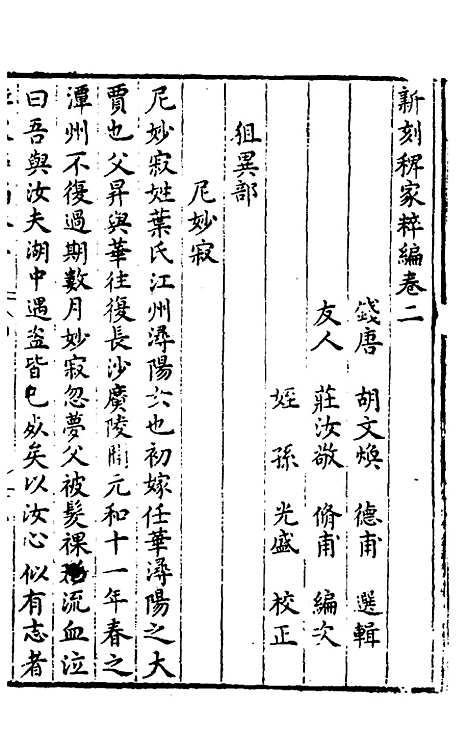 【胡氏粹编】二 - 胡文焕辑.pdf