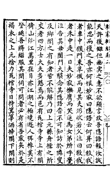 【胡氏粹编】二 - 胡文焕辑.pdf