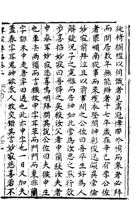 【胡氏粹编】二 - 胡文焕辑.pdf