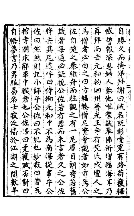 【胡氏粹编】二 - 胡文焕辑.pdf