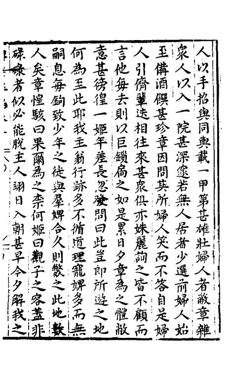 【胡氏粹编】二 - 胡文焕辑.pdf