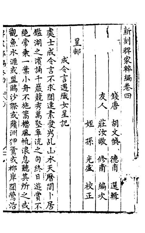 【胡氏粹编】四 - 胡文焕辑.pdf