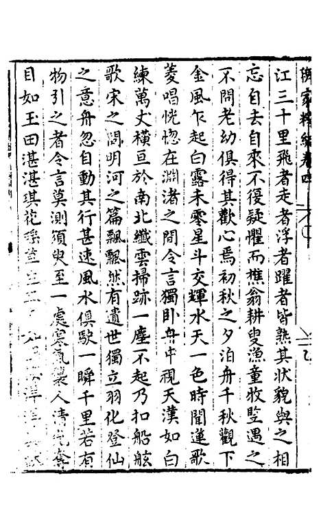 【胡氏粹编】四 - 胡文焕辑.pdf