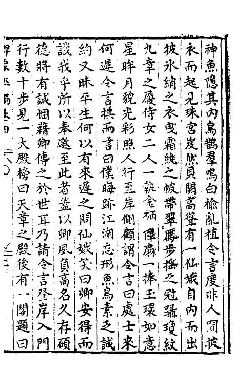 【胡氏粹编】四 - 胡文焕辑.pdf